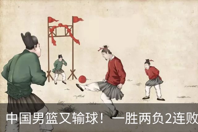 中国男篮又输球！一胜两负2连败，末段冲突3人被驱逐，下场更不好打