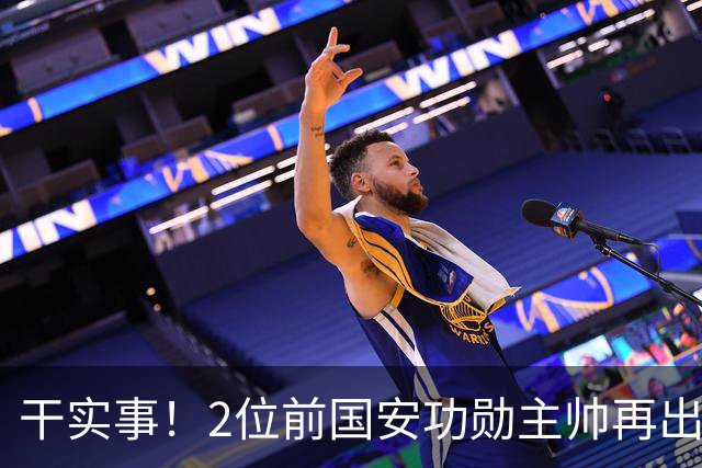 干实事！2位前国安功勋主帅再出马联袂，为中国足球培养后备人才