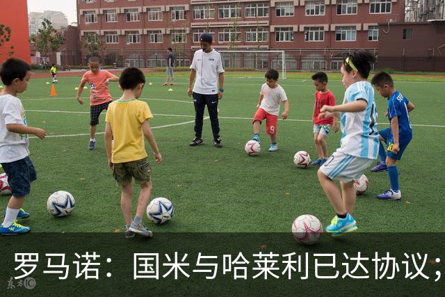罗马诺：国米与哈莱利已达协议；希望3000万+奖金签下查洛巴