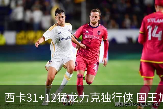 西卡31+12猛龙力克独行侠 国王加时险胜开拓者